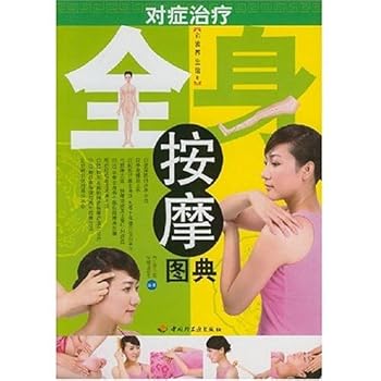 Graphic Remedies of Full-Body Massage - the Pavilion of Regimen