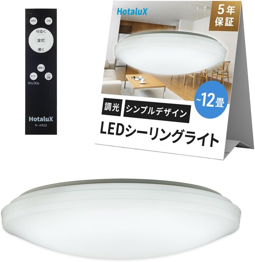 Amazon.co.jp: HotaluX(ホタルクス) LEDシーリングライト HLDZ08259 適用畳数~8畳 (日本照明工業会基準 ...