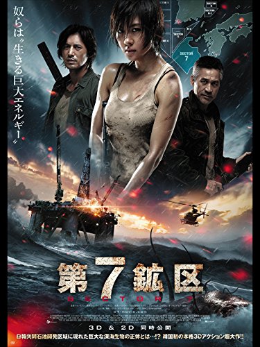第７鉱区(字幕版)