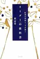 【裁断済み】リーダー・若手指導の本　13冊セット 裁断済み】リーダー・若手指導の本 13冊セット 裁断済み