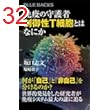 免疫の守護者　制御性Ｔ細胞とはなにか (ブルーバックス)