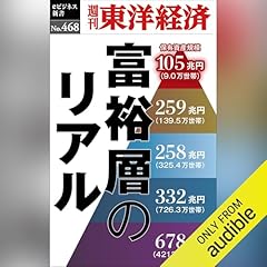 『富裕層のリアル』のカバーアート