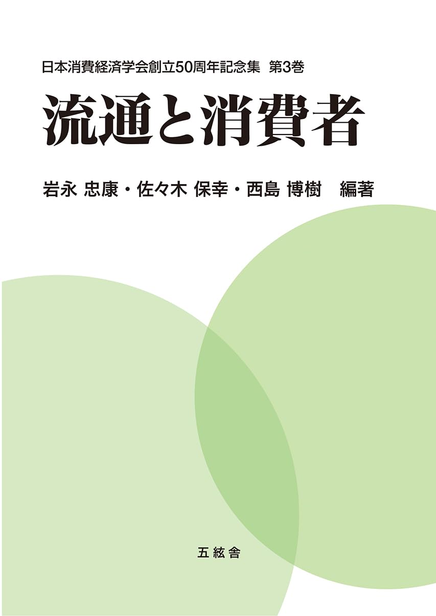日本的流通の経営史   /有斐閣/佐々木聡（単行本） Amazon.co.jp: 日本経営史〔第3版〕: 江戸から令和へ・伝統と