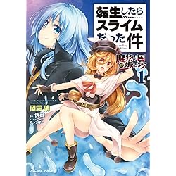 転生したらスライムだった件 全30巻セット+魔物の国の歩き方8冊 転生したらスライムだった件～魔物の国の歩き方～ 1-7巻 新品セット