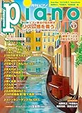 214円お得！月刊ピアノ 2023年5月号