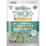 サンライズ ゴン太の歯磨き専用ガム フッ素プラス カットソフト クロロフィル入り 150g 犬用おやつ
