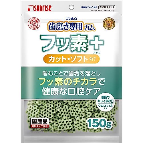 (まとめ買い)サンライズ ゴン太の歯磨き専用ガム フッ素プラス カットソフト クロロフィル入り 150g 犬用おやつ 【×8】