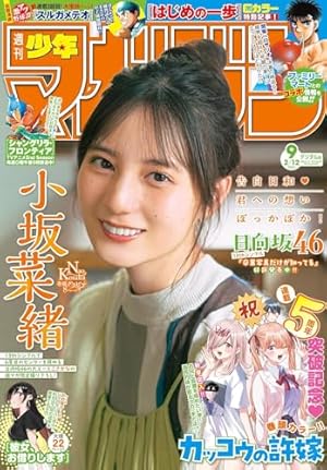 ジャンプSQ.(ジャンプスクエア) 2024年 12 月号 [雑誌] |本