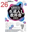 企業競争力を高めるための生成AIの教科書 Generative AI × INNOVATION