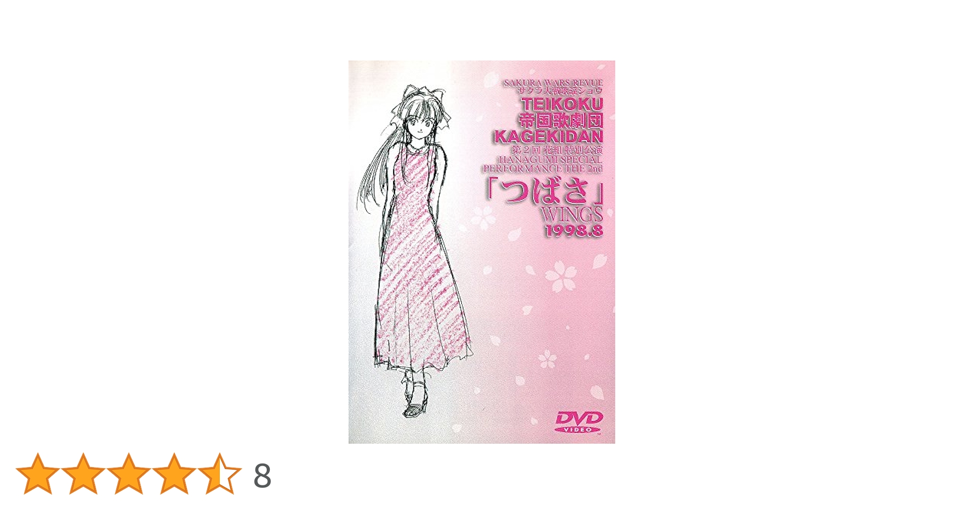 Amazon.co.jp: サクラ大戦歌謡ショウ帝国歌劇団 第2回花組特別