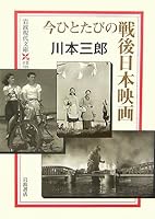 Now Japan after World War II movie of Once (Iwanami modern library) (2007) ISBN: 4006021259 [Japanese Import] 4006021259 Book Cover