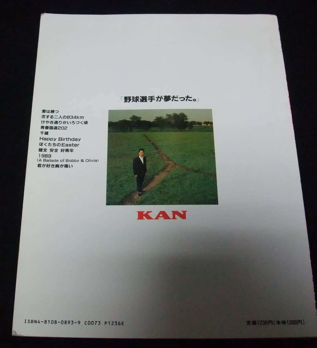 KAN 野球選手が夢だった 弾き語り ピアノスコア 楽譜 愛は勝つ 平成レトロ KAN 野球選手が夢だった 弾き語り ピアノスコア 楽譜 愛は勝つ