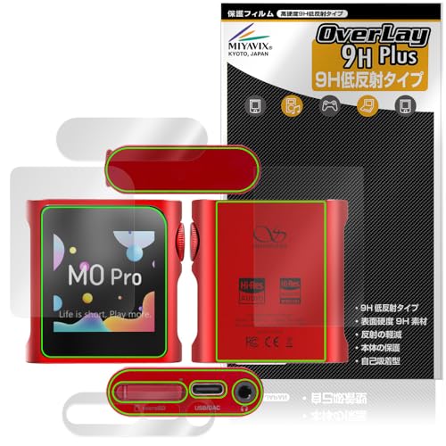 ミヤビックス SHANLING M0Pro 対応 保護 フィルム 高硬度 9H 低反射 PET製 強化ガラス同等の硬度 表面 背面 上面 底面 セット 日本製