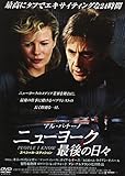 ニューヨーク最後の日々 [DVD]