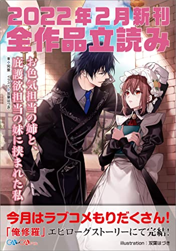 Amazon Co Jp ｇａ文庫 ｇａノベル２０２２年２月の新刊 全作品立読み 合本版 Ga文庫 Ebook 只木 ミロ 羽場 楽人 完菜 保住 圭 裕時 悠示 機村 械人 岩柄 イズカ 出井 愛 菱川 さかく 星崎 崑 えぞぎんぎつね 林 けゐ らんぐ 双葉 はづき 千種