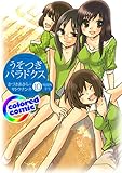 ［カラー版］うそつきパラドクス 10 (ジェッツコミックス)