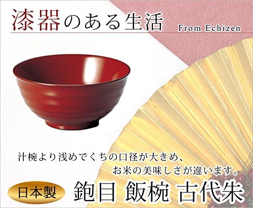 鉋目 飯椀 古代朱 1003302
