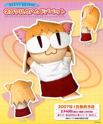 ｍｅｌｔｙ ｂｌｏｏｄ ネコアルク ハンドパペット ホビー ホビー