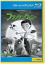 Amazon.co.jp: フランケンウィニー: DVD