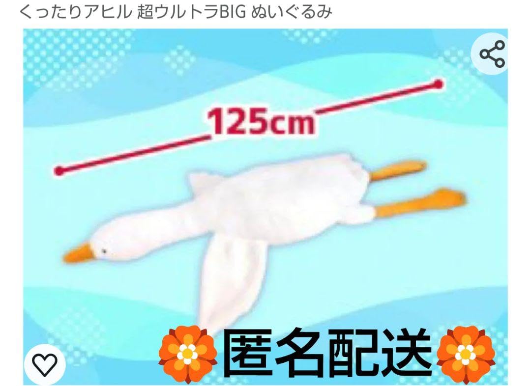 Amazon.co.jp: くったりアヒル アヒル くったり 超ウルトラBIG