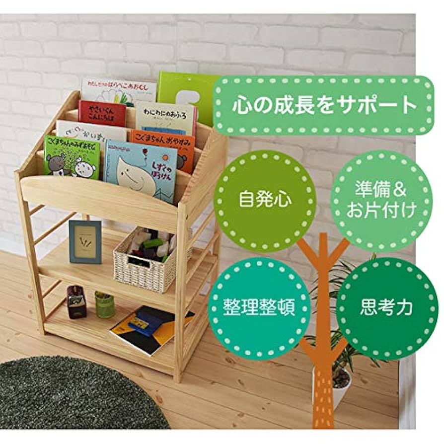 絵本ラック Amazon.co.jp: Kidzoo(キッズー) ソピア絵本ラック 絵本ラック