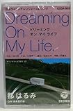 Dreaming On My Life 歌詞