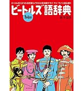 Amazon.co.jp: ビートルズ語辞典: ビートルズにまつわる言葉をイラスト