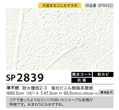Amazon | サンゲツ SP 壁紙 (クロス) 糊なし/のり無し (SP2839 Amazon | サンゲツ SP 壁紙 (クロス) 糊なし/のり無し (SP2839
