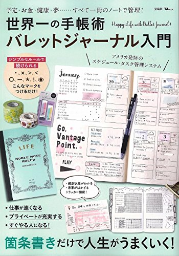 無料電子書籍 アプリ 世界一の手帳術 バレットジャーナル入門 (TJMOOK) バイ