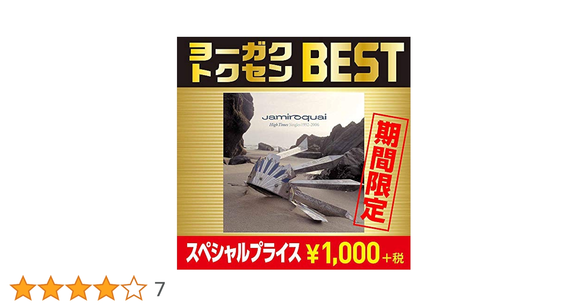 レコード　ジャミロクワイ　ハイタイムズシングルズ Amazon.co.jp: HIGH TIMES : SINGLES 1992-2006: ミュージック