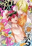 営業ですから［1話売り］　story05 (Trifle by 花とゆめ)