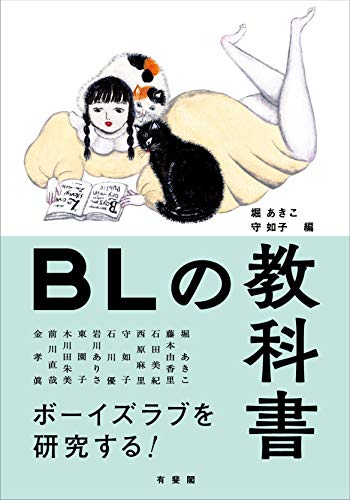 無料電子書籍アプリ BLの教科書 バイ