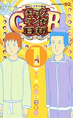 増田こうすけ劇場ギャグマンガ日和こぞりこぞって大集合日和キャラ大全集 : 公式… 71Ja9KfermL.jpg_BO30,255,255,