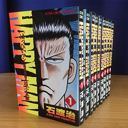 HAPPY MAN はっぴいマン 爆裂怒涛の桂小五郎 1〜9巻 全巻セット 石渡治 漫画 全巻 完結 マキノノゾミ 双葉社