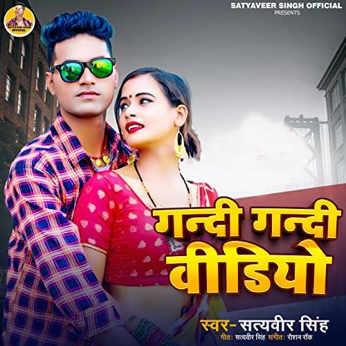 Gandi Gandi Video By Satyaveer Singh On Amazon Music Unlimited gandi-gandi-video-by-satyaveer-singh-on-amazon-music-unlimited
