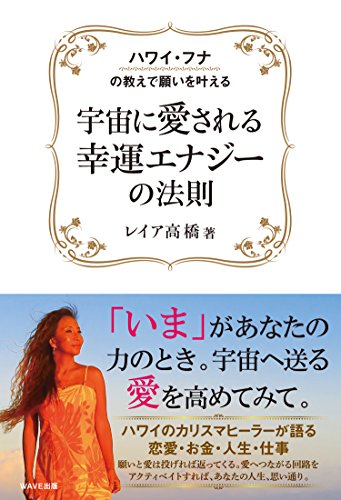 キンドル 無料電子書籍 宇宙に愛される幸運エナジーの法則 バイ