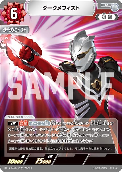 Amazon.co.jp: BP03-085 ダークメフィスト (R) 【BP03】 復讐と闇の