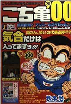 こち亀 81h6125EmaL._AC_UL210_SR210,