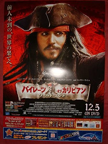 Amazon.co.jp: ポスターH27 パイレーツオブカリビアン ワールドエンド3
