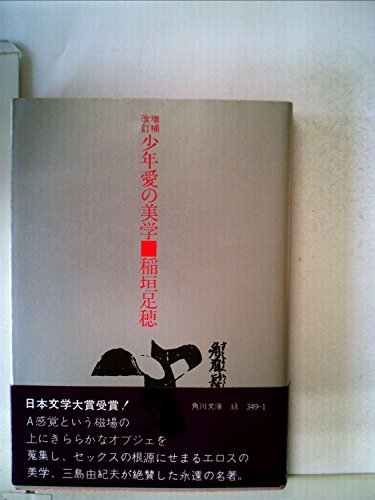 Amazon.com: 稲垣 足穂: books, biography, latest update Amazon.com: 稲垣 足穂: books, biography, latest update