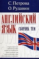Angliyskiy yazyk. Sbornik tem 5170182996 Book Cover