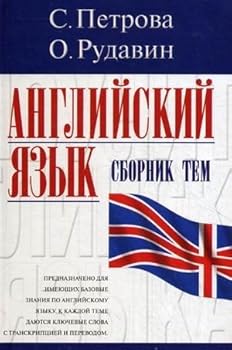 Hardcover Angliyskiy yazyk. Sbornik tem [Russian] Book