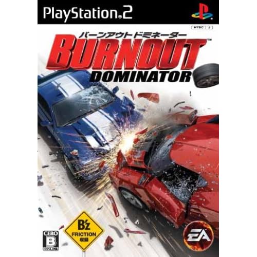 バーンアウト ドミネーター
