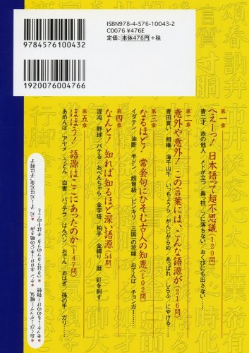 答えられそうで答えられない語源 知っているようで知らない日本語クイズ 出口 宗和 本 通販 Amazon