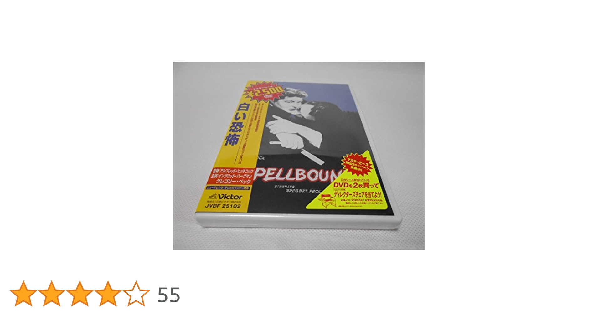 Amazon.co.jp: 白い恐怖 [DVD] : イングリット・バーグマン