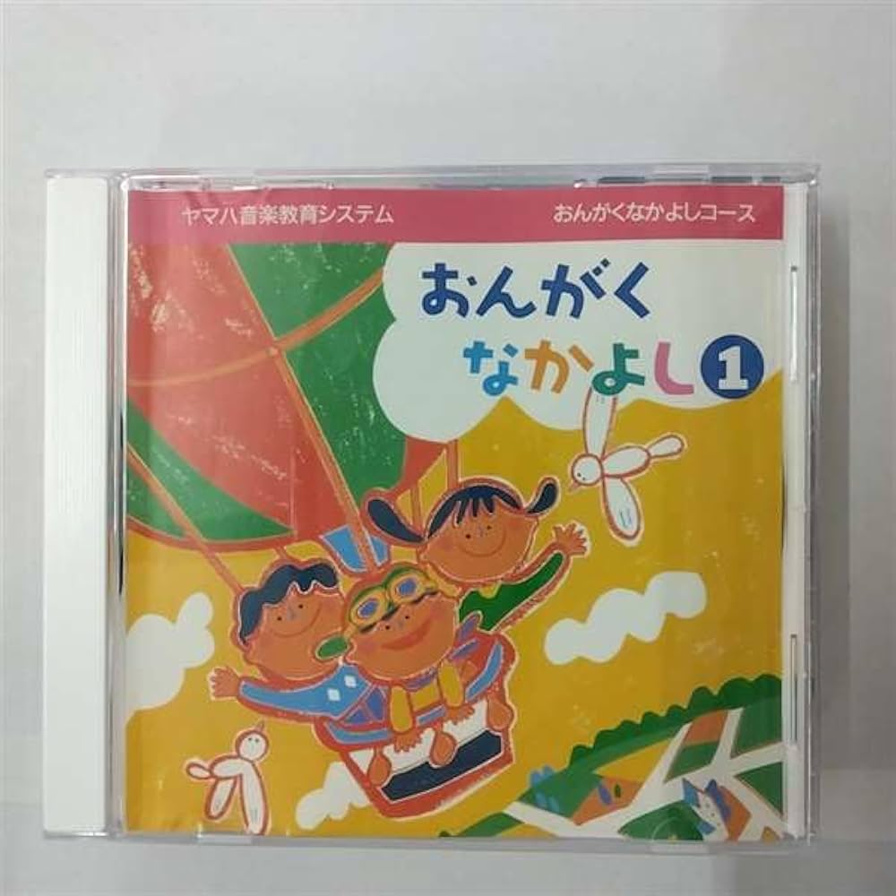 Amazon.co.jp: おんがくなかよしコース おんがくなかよし1