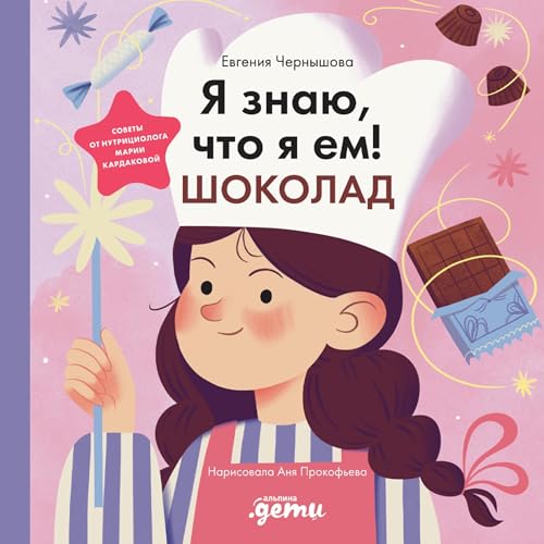 Я знаю, что я ем! cover art