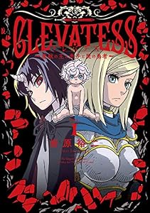 クレバテス－魔獣の王と赤子と屍の勇者－ 1巻 (LINEコミックス)