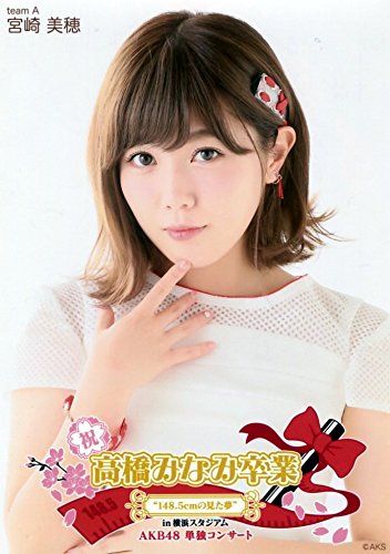 Amazon.co.jp: 【宮崎美穂】 公式生写真 高橋みなみ卒業 AKB48 単独