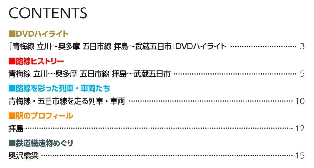 多彩なDVDコレクション35枚セット JR全路線DVDコレクション 第66号 | デアゴスティーニ公式